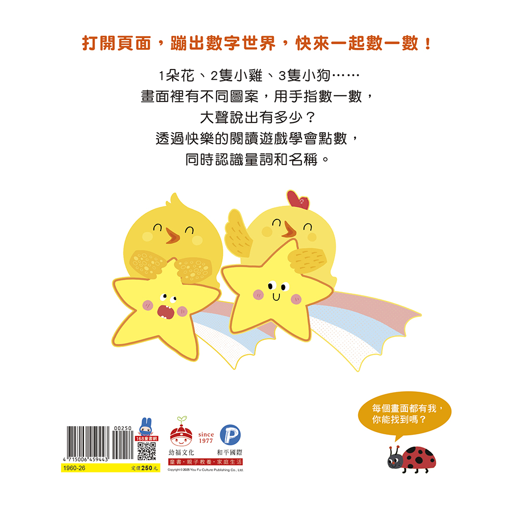 驚奇認知立體書：數字點點名